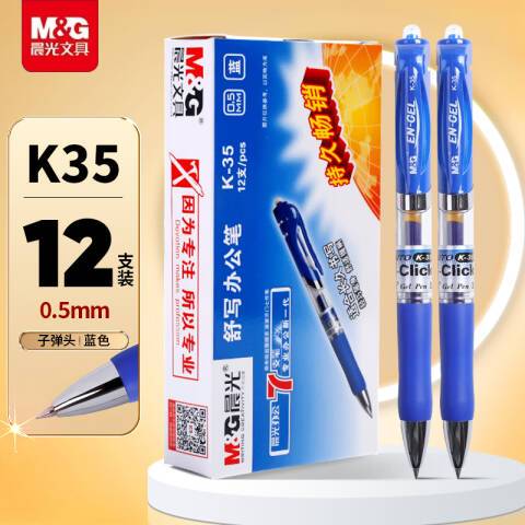 M&G/晨光 中性笔，K-35（蓝色）盒装 0.5MM 配G-5笔芯（替代：MCT956）