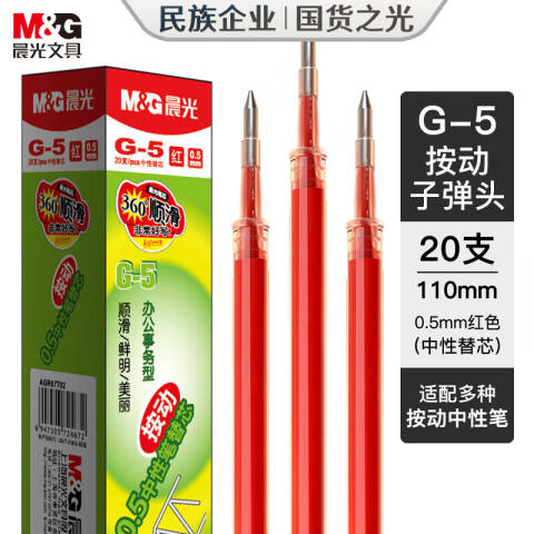M&G/晨光 中性替芯，G-5 0.5mm （红色）盒装 （替代：MWW521）