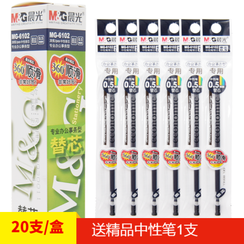 M&G/晨光 中性笔芯，MG-6102（20支/包，黑色） 0.5MM
