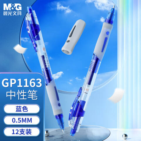 M&G/晨光 中性笔，GP-1163 0.5mm（蓝色）盒装 （替代：MWW897）