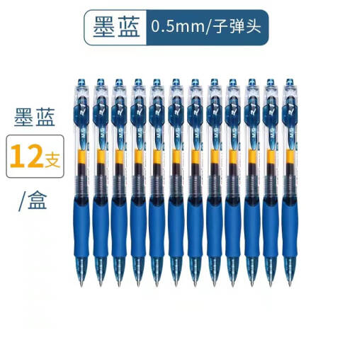 M&G/晨光 中性笔，GP-1008 0.5mm（墨蓝）盒装 （替芯G-5）（替代：MWW898）