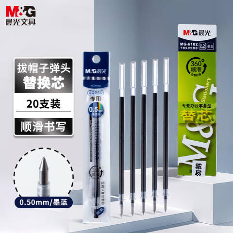 M&G/晨光 中性替芯，MG-6102 0.5mm （墨蓝色）盒装 （替代：MWW514）