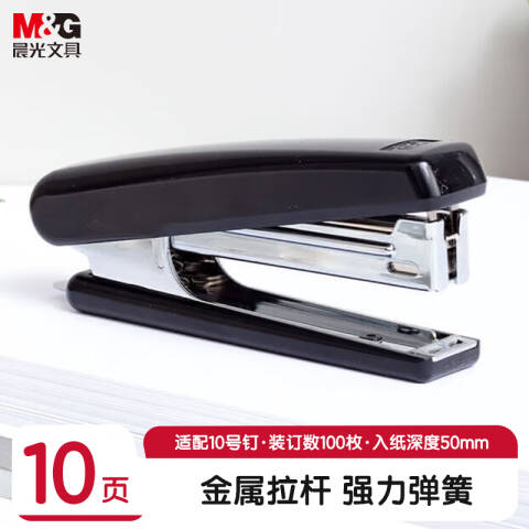 M&G/晨光 10号订书机，ABS92748A （黑）