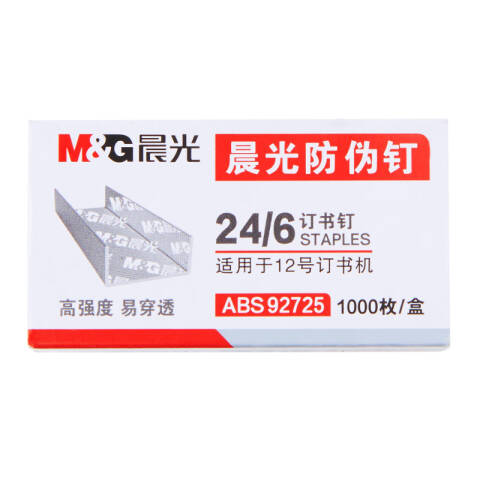 M&G/晨光 12#防伪订书钉，ABS92725
