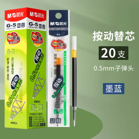 M&G/晨光 中性笔芯，AGR67T02 G-5（墨蓝色）0.5MM（20支/盒））
