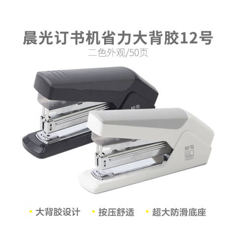 M&G/晨光 省力型厚层订书机50页，ABS92897