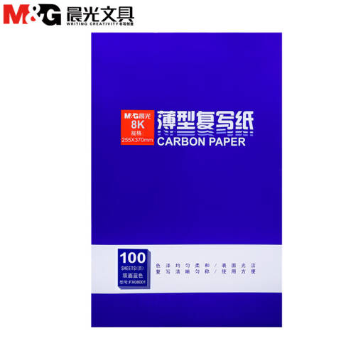 M&G/晨光 复写纸，APYVG608 8100 （蓝色） 100页/盒