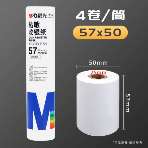 M&G/晨光 热敏收银纸，APYUXF51 57MM*50MM（4卷/筒）