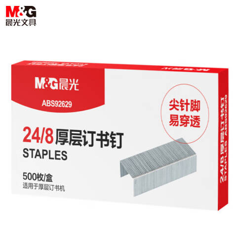 M&G/晨光 24/8厚层订书钉，ABS92629