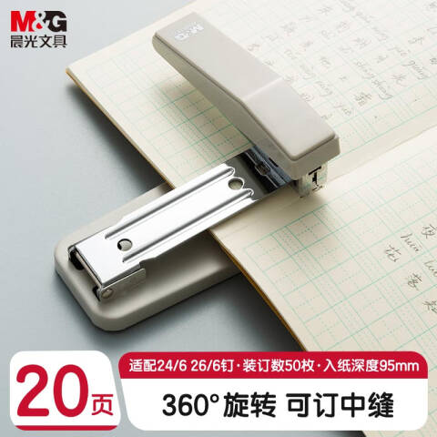 M&G/晨光 12#订书机360°摇头，ABS91627