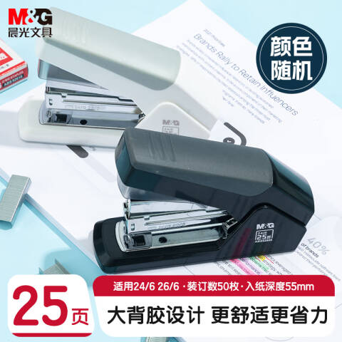 M&G/晨光 省力12号订书机，ABS92896