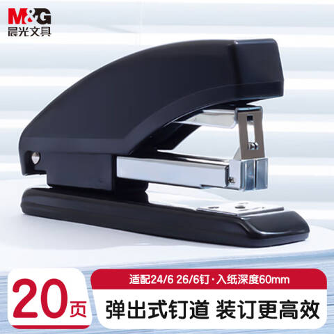 M&G/晨光 省力型订书机，ABS91640 装订能力30页 黑色