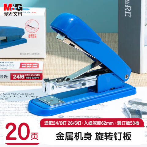 M&G/晨光 经典办公订书机，ABS91632 装订能力20页 （灰、蓝、紫，颜色随机）