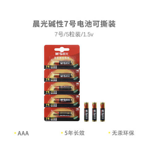 M&G/晨光 7号碱性电池，ARC92567 （5粒可撕装/卡）