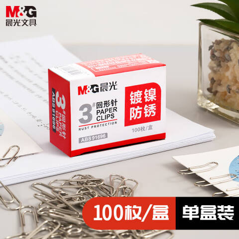 M&G/晨光 回形针，ABS91696/ 3#镀镍 100枚/盒