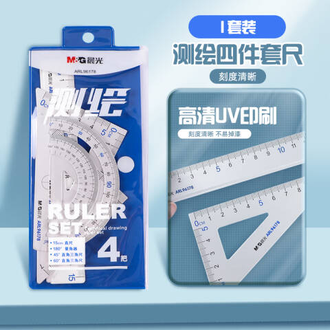 M&G/晨光 铝合金套尺，ARL96178 4件套/铝合金/蓝色/粉色/颜色随机