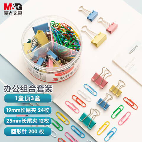M&G/晨光 3合一办公用品长尾夹组合套装，ABS92893套装 (19mm长尾夹24枚+25mm长尾夹12枚+回形针200枚)/盒
