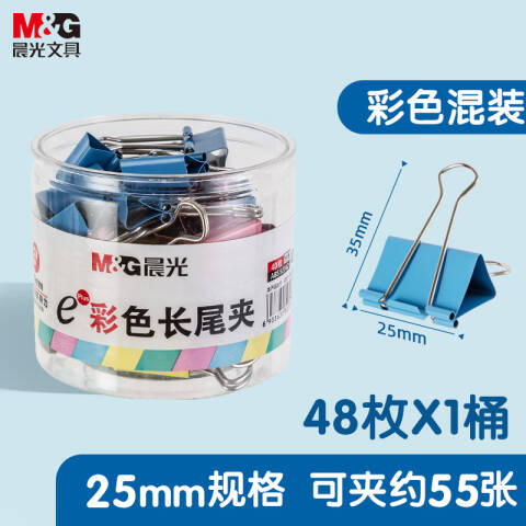 M&G/晨光 Eplus彩色长尾夹，ABS92741 25mm（筒装）