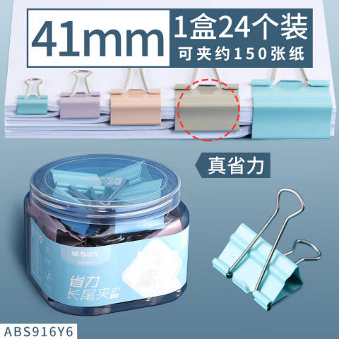 M&G/晨光 彩色省力长尾夹，ABS916Y6 41mm 2#24只装（省力30%）