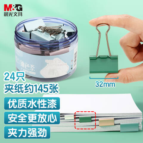M&G/晨光 莫兰迪色系彩色长尾夹，ABS916CA 32mm 中号24只装