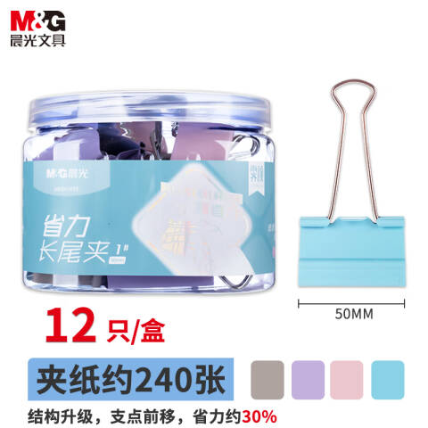 M&G/晨光 彩色省力长尾夹，ABS916Y5 50mm 1#12只装（省力30%）