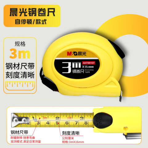 M&G/晨光 自停顿3m钢卷尺，AHT99107