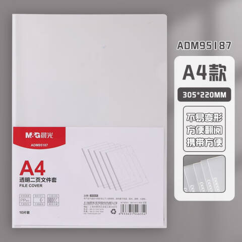 M&G/晨光 A4单片夹，ADM95187 (10个/包）