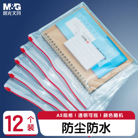 M&G/晨光 PVC拉边袋，ADM94503 A5 （红/蓝/黄/绿颜色随机）