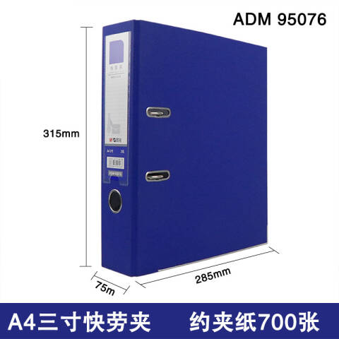 M&G/晨光 经济型快劳夹3寸，ADM95076B （蓝色）