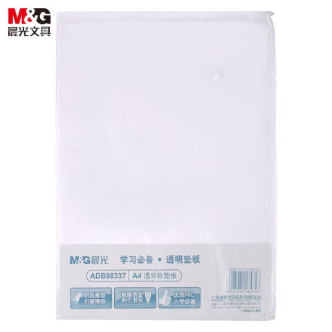 M&G/晨光 垫板A4入学必备软，ADB98337