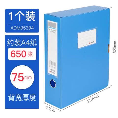 M&G/晨光 75mm办公塑料档案盒，ADM95394 蓝色
