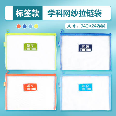 M&G/晨光 拉链袋文件袋，ADM929SQ 语文 单层/A4
