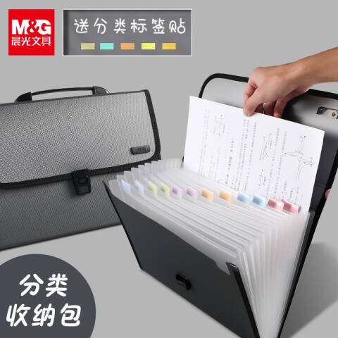 M&G/晨光 风琴包，AWT90959B （灰）
