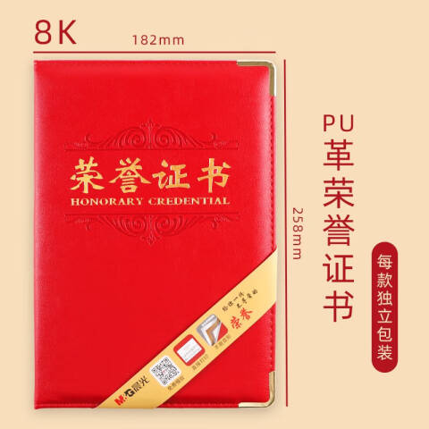 M&G/晨光 尊爵PU荣誉证书，ASC99311 8K