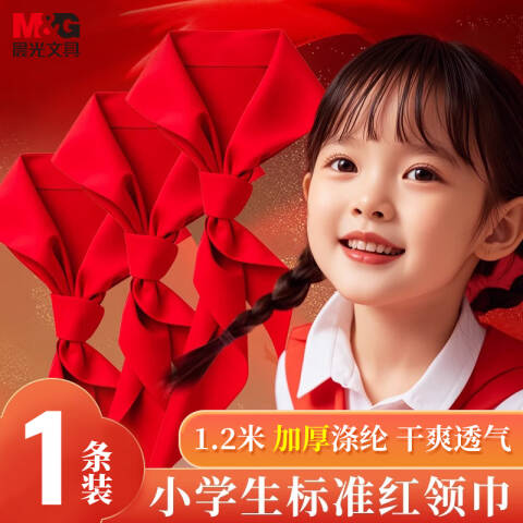 M&G/晨光 1.2米红领巾，ASCN9523 单位:条