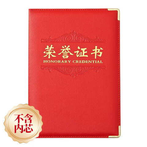 M&G/晨光 尊爵PU荣誉证书，ASC99310 6K