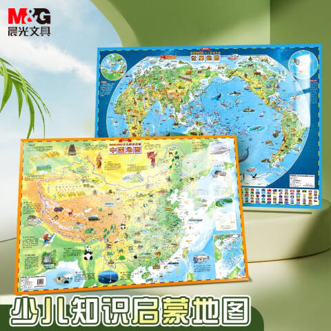 M&G/晨光 中国+世界少儿全开挂式地图，ASD998N2