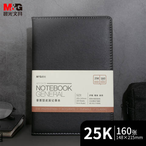 M&G/晨光 普惠型皮面记事本，APY1EK78 25K 160页