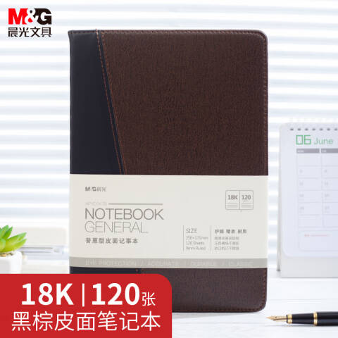 M&G/晨光 普惠型皮面记事本，APYD1K78 18K 120页