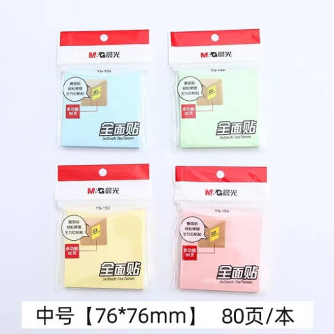 M&G/晨光 自粘全粘便条纸，YS-153 80张