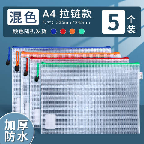 M&G/晨光 普惠型A4网格拉链袋，ADMN4282