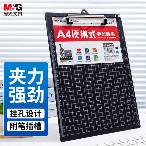 M&G/晨光 便携式A4竖式板夹，ADM95106A （黑色）