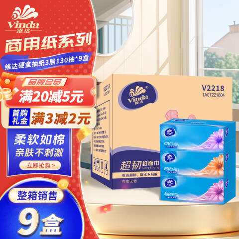 Vinda/维达 超韧3层130抽盒装面巾纸 V2218 3盒/提