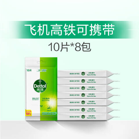 Dettol/滴露 卫生湿巾 8095900 10片*8包/组/组