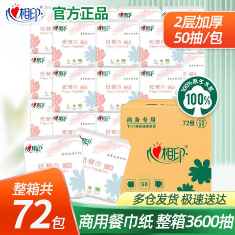 Mind Act Upon Mind/心相印 2层餐巾纸 T230 50张*72包/箱