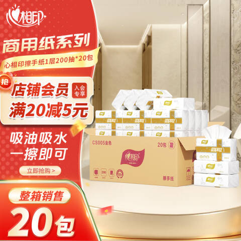 Mind Act Upon Mind/心相印 单层200抽三折擦手纸 CS005 200抽*20包/箱