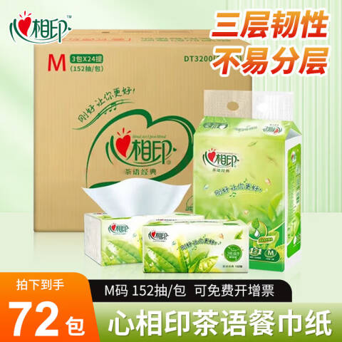 Mind Act Upon Mind/心相印 茶语系列3层152抽塑包面巾纸 DT3200 3包*24提/箱