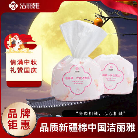 GRACE/洁丽雅 一次性加厚洗脸巾 MRJ049 70片/卷