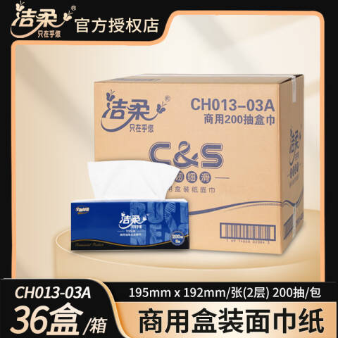 洁柔 2层200抽盒装面巾纸 CH013-03A 3盒/提