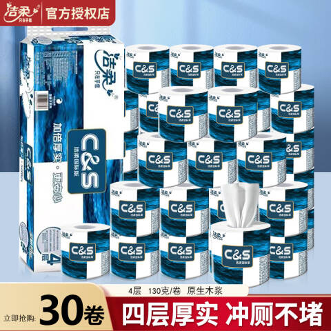 洁柔 蓝面子4层140g有芯卷筒卫生纸 JJ041-12/JJ041-12N 12卷/提